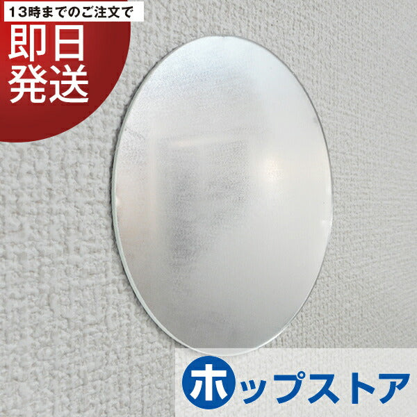 【スピード発送】ガラスミラー板 丸140 yh850